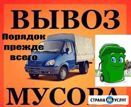 Вывоз мусора Ставрополь
