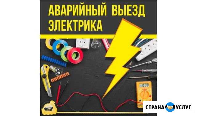Электрик. Услуги электрика. Низкие цены ) Архангельск - изображение 1