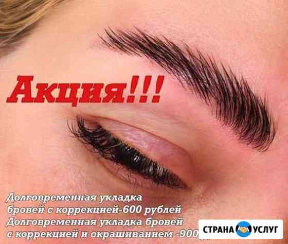 Долговременная укладка бровей Набережные Челны