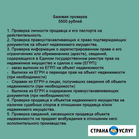 Юридическая экспертиза обьектов недвижимости Калининград