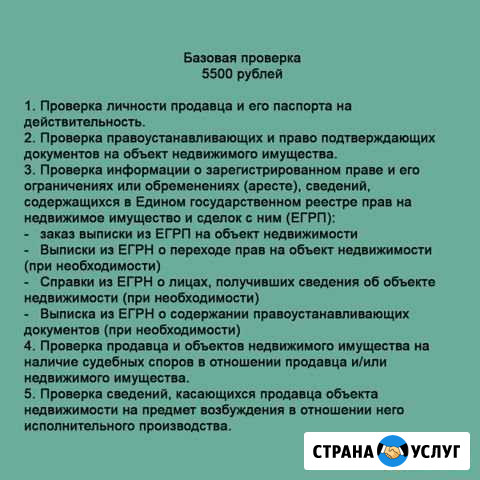 Юридическая экспертиза обьектов недвижимости Калининград - изображение 1