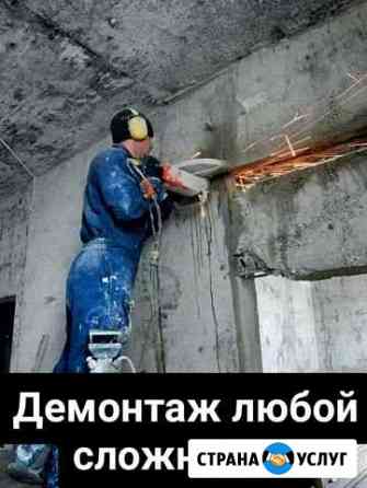 Демонтажные работы Волгодонск