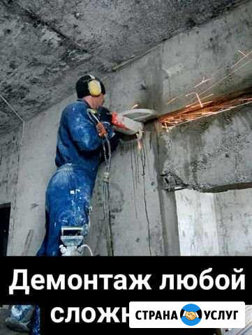 Демонтажные работы Волгодонск - изображение 1