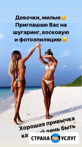 Шугаринг, Восковая и Фото/Лазерная депиляция Злынка - изображение 1