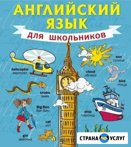 Репетитор по английскому языку с выездом на дом Нижний Новгород - изображение 1