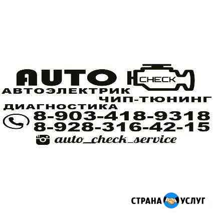 Ремонт электрики автомобилей, диагностика, чиптюни Ставрополь