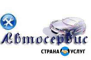 Ремонт и обслуживание авто всех марок Курск