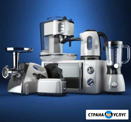 Ремонт мелкой бытовой техники любой сложности Санкт-Петербург - изображение 1