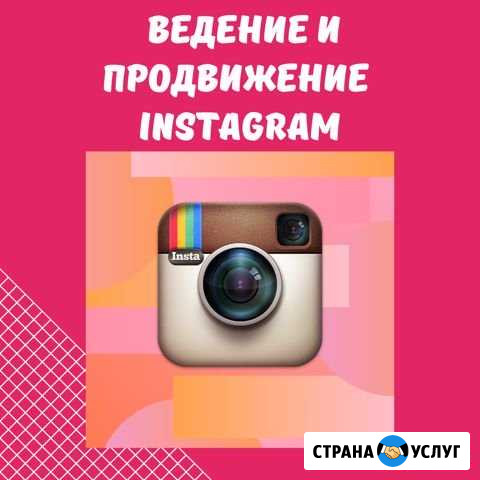 Ведение и продвижение Инстаграм Ростов-на-Дону - изображение 1