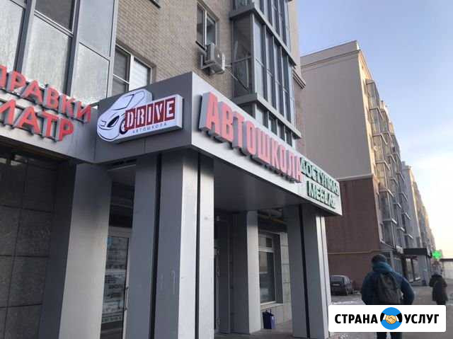 Автошкола драйв Самара - изображение 1