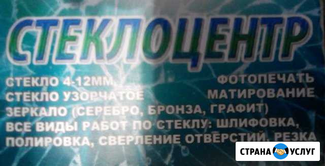 Стеклоцентр Новый Уренгой - изображение 1