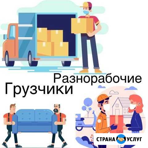 Разнорабочие / Грузчики Иркутск - изображение 1