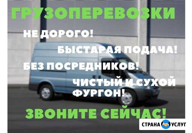 Грузоперевозки Колпино - изображение 1