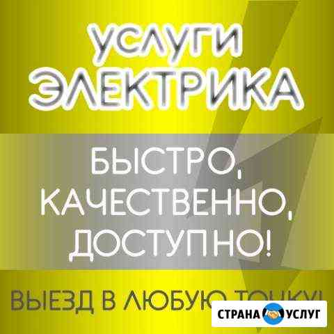 Электрик Алексеевка Белгородской области