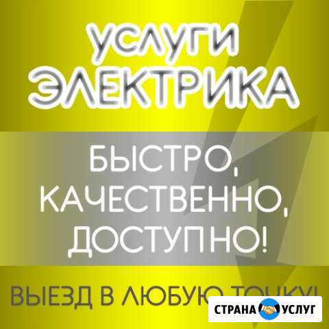 Электрик Алексеевка Белгородской области - изображение 1