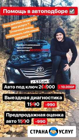 Автоподбор Иркутск - изображение 1