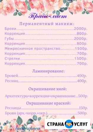 Перманентный макияж Нижний Тагил