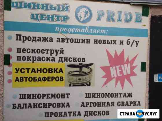 Шиномонтаж в Калининграде Калининград