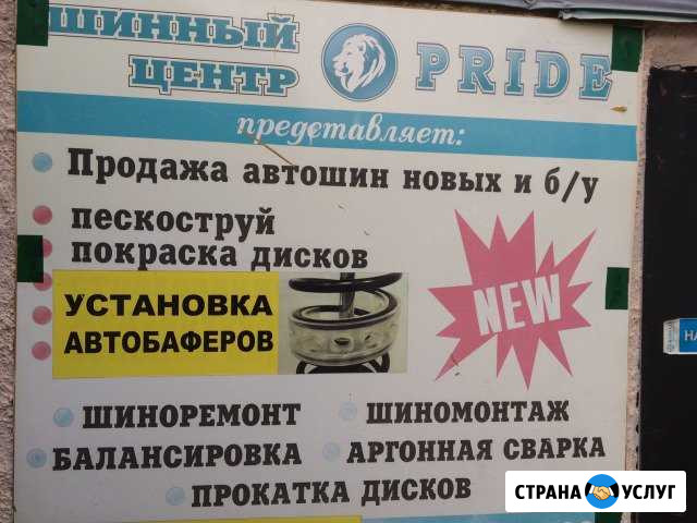 Шиномонтаж в Калининграде Калининград - изображение 1