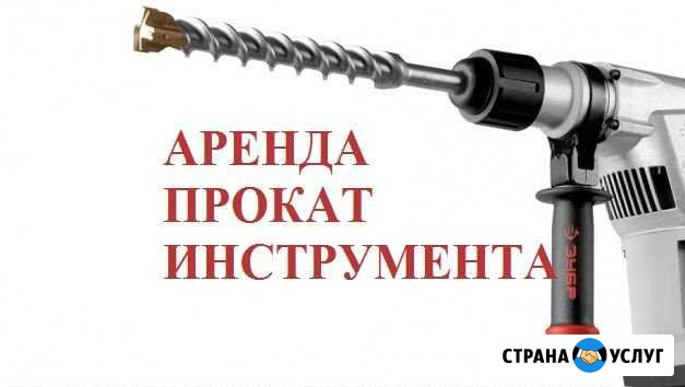 Прокат инструмента Волжск - изображение 1