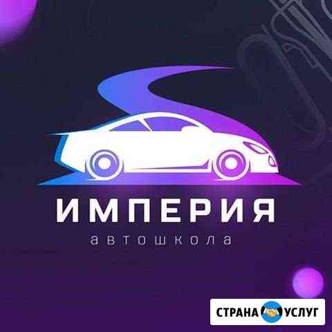 Автошкола Ижевск