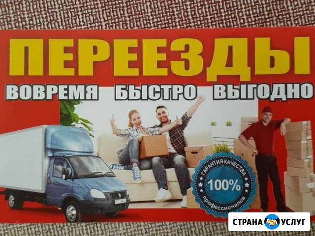 Грузоперевозки Георгиевск - изображение 1