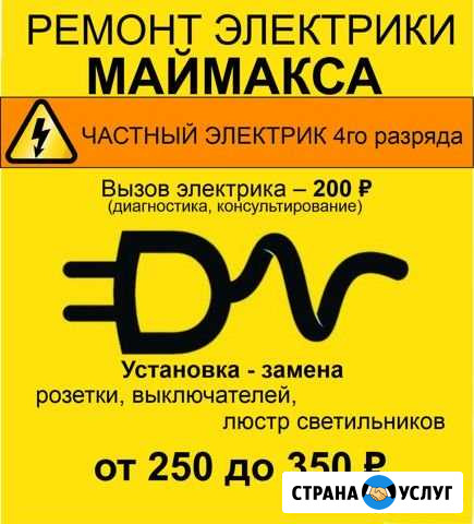 Ремонт электрики Архангельск - изображение 1