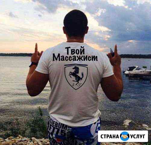Массаж Самара