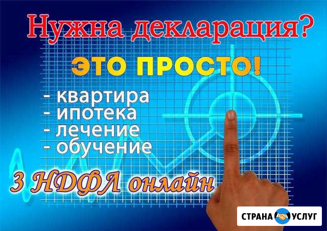 Декларации 3-ндфл Орск - изображение 1