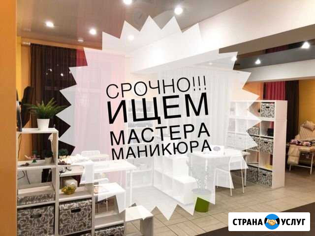 Место для мастера маникюра, педикюра Дзержинск - изображение 1