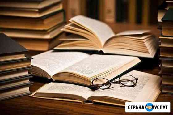 Репетитор по истории Челябинск