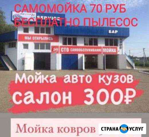 Автомойка Тихорецк