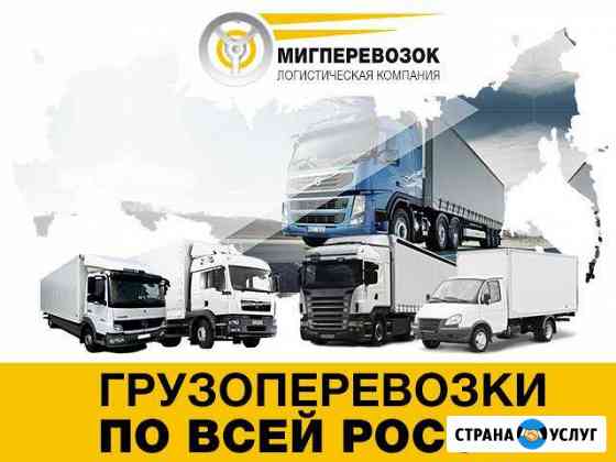Грузоперевозки Переезды из/в Москва Москва