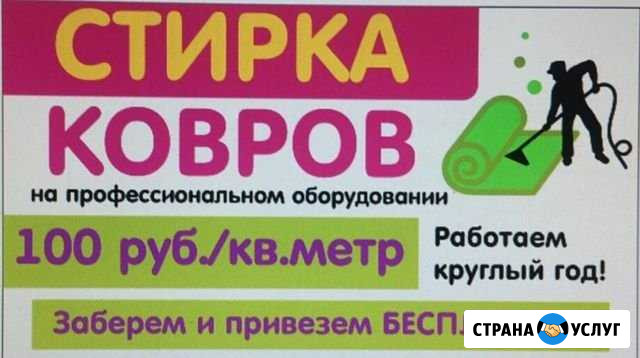 Стирка ковров и чистка мягкой мебели Омск - изображение 1