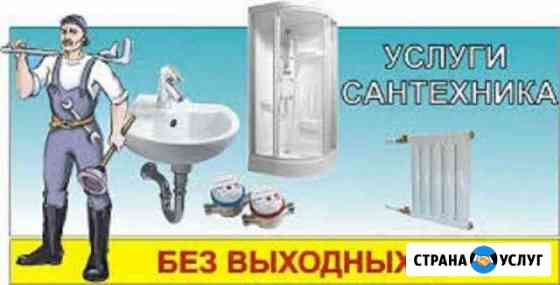 Все виды сантехработ сварочные работы и многое Новомосковск