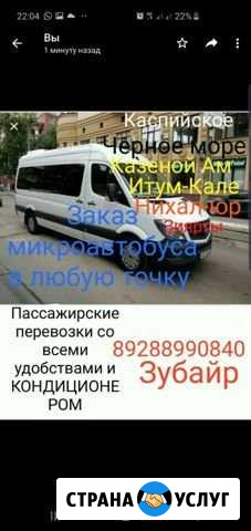 Пассажирские перевозки Гудермес - изображение 1