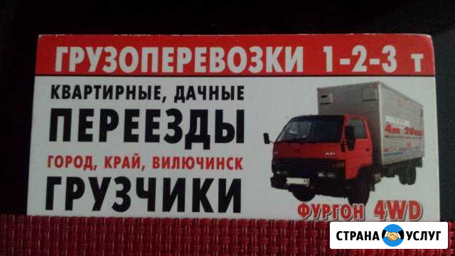 Грузоперевозки грузчики пропуск в вилючинск квит Петропавловск-Камчатский - изображение 1
