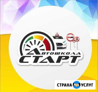 Автошкола старт, обучение категории В Альметьевск - изображение 1