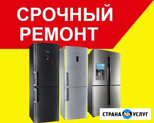 Ремонт Холодильников Нальчик - изображение 1