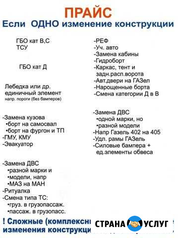 Регистрация переоборудования Тамбов - изображение 1