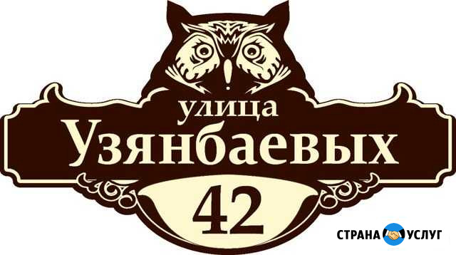 Таблички на дома Стерлитамак - изображение 1