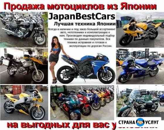 Мотоциклы с аукционов Японии Павлово