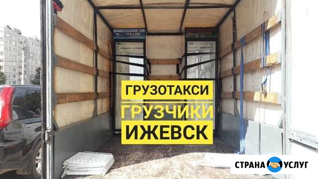 Грузотакси Грузчики Газель Ижевск - изображение 1