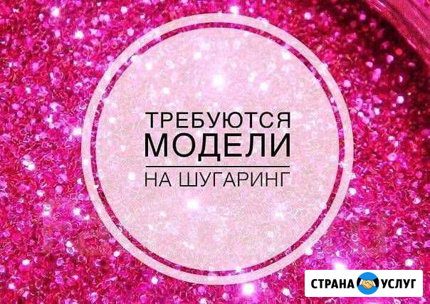 Шугаринг Липецк - изображение 1