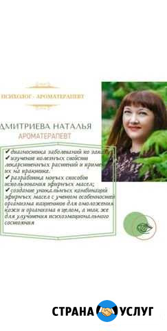 Психолог-Ароматерапевт Ангарск - изображение 1