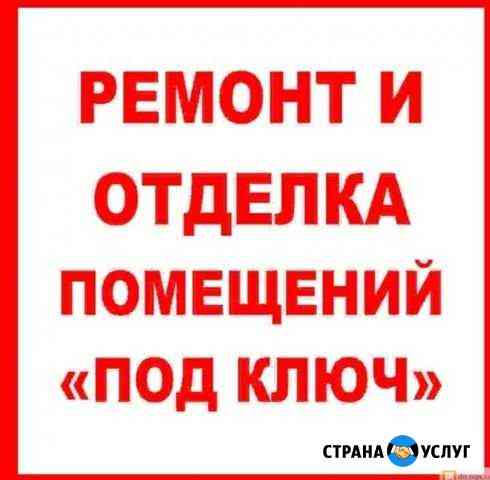 Ремонт квартир, домов, офисов под ключ любой сложн Новороссийск