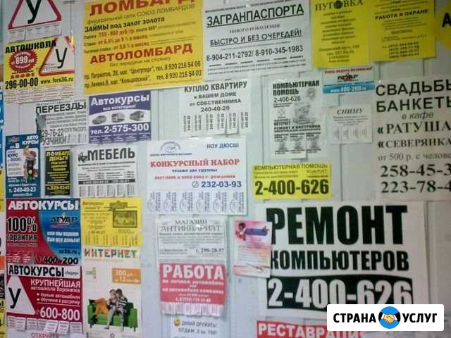 Расклейка объявлений, листовок Челябинск - изображение 1