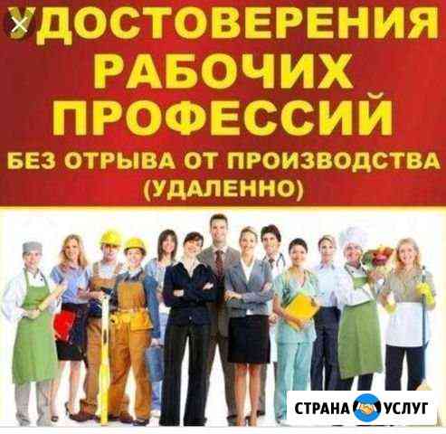 Обучение рабочим специальностям Тюмень