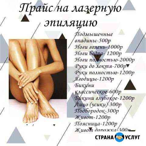 Лазерная эпиляция Новосибирск