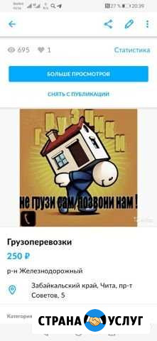 Грузчики Чита - изображение 1